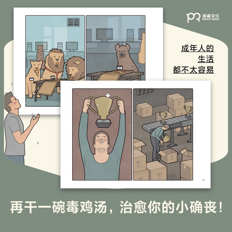 【隨書贈送精美禮品一份】天才漫畫家安東·谷迪姆腦洞漫畫集:我很好，只是有點喪+人生很好玩,但有時也很喪