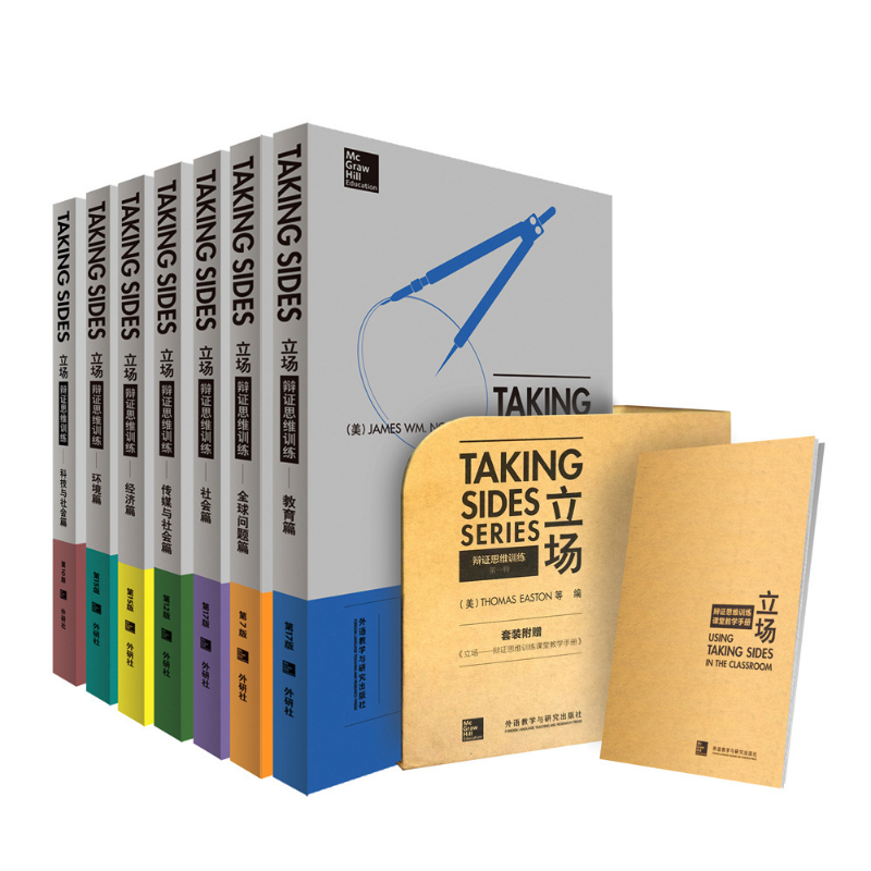 立場—辯證思維訓練（第一輯共7冊）（Taking Sides系列）