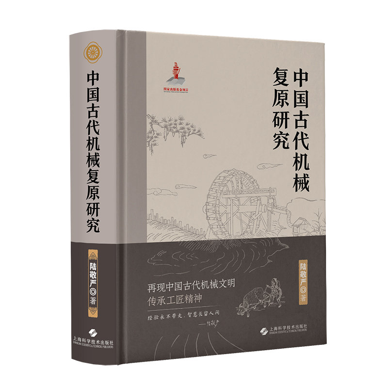 中國古代機械復原研究 中國古代機械復原研究