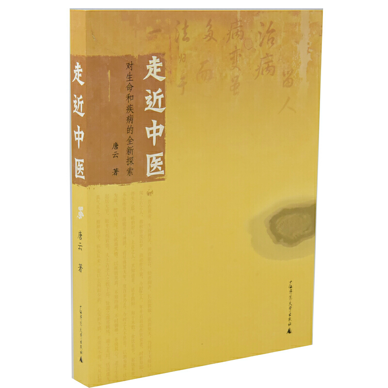 思考中醫(新版)+走近中醫+選擇中醫+內證觀察筆記【全4冊】