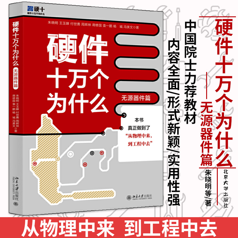 硬體十萬個為什麼(開發流程篇)+硬體十萬個為什麼(無源器件篇)【2冊】 硬體十萬個為什麼(開發流程篇)+硬體十萬個為什麼(無源器件篇)【2冊】
