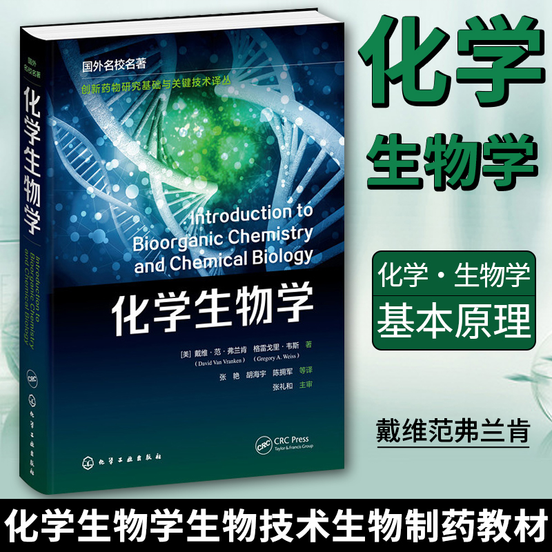 【化學生物學】+【生物信息學與功能基因組學(原著第三版)】(全新塑封兩冊)