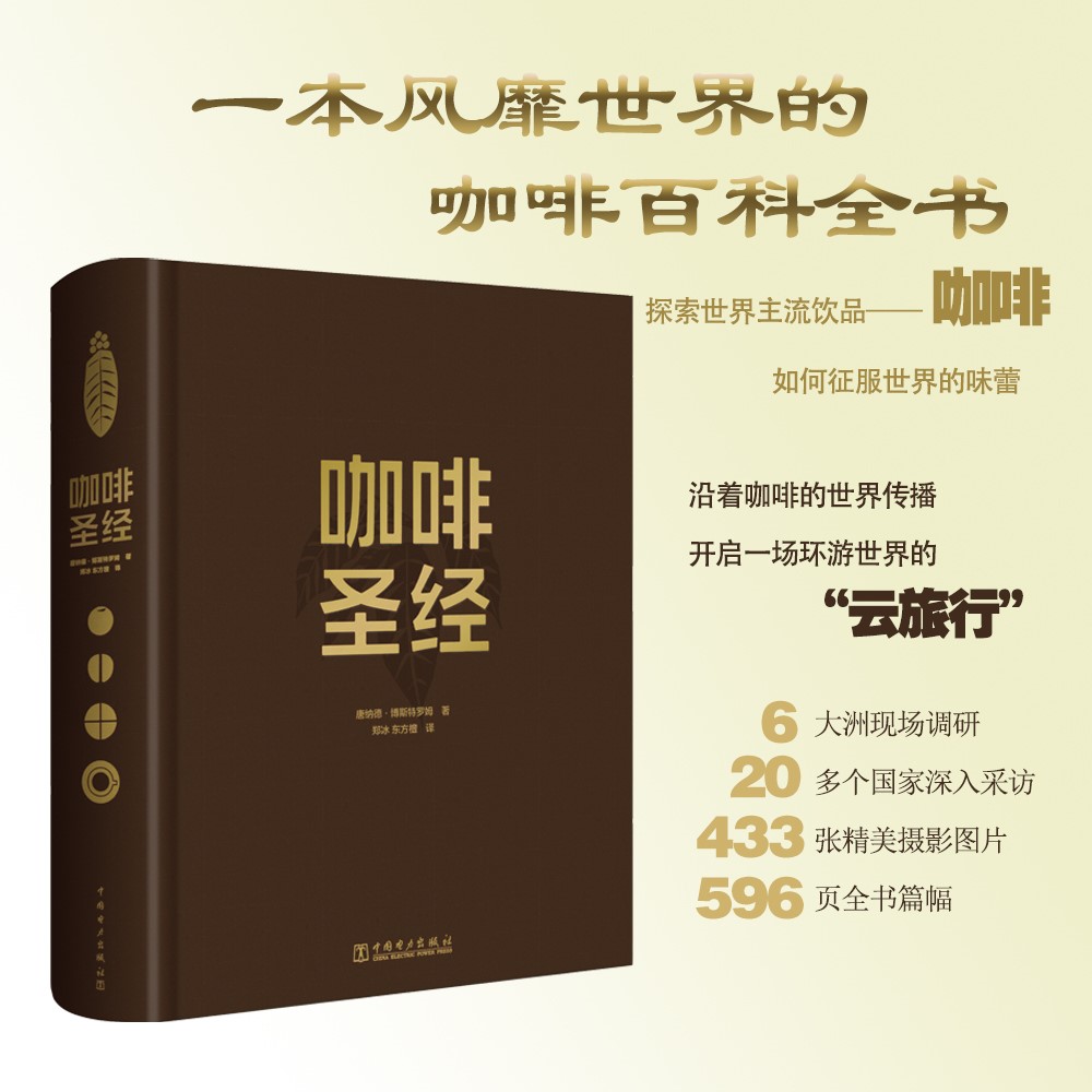 瑞典咖啡大師：【咖啡聖經】（全新精裝，質重3公斤）