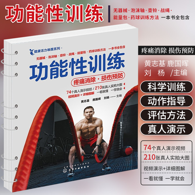 健康活力喚醒系列：【功能性訓練】+【拉伸訓練】（兩冊）