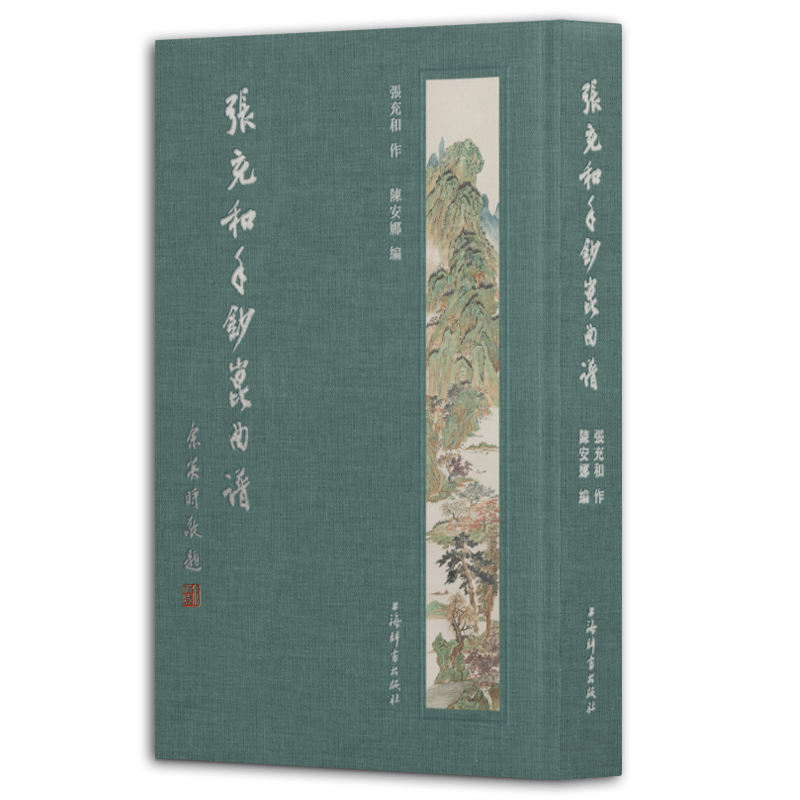 張充和手鈔崑曲譜 張充和手鈔崑曲譜