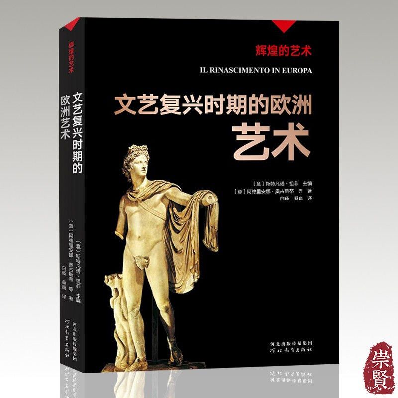 中國風：13世紀—19世紀中國對歐洲藝術的影響+輝煌的藝術：文藝復興時期的歐洲藝術