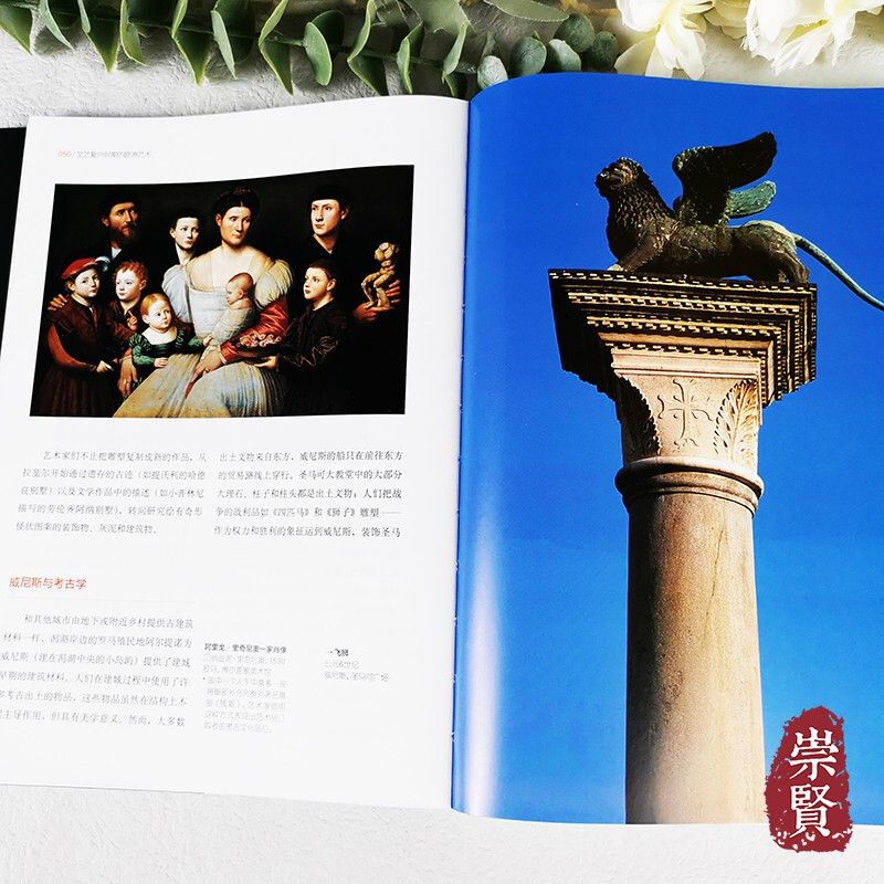 中國風：13世紀—19世紀中國對歐洲藝術的影響+輝煌的藝術：文藝復興時期的歐洲藝術