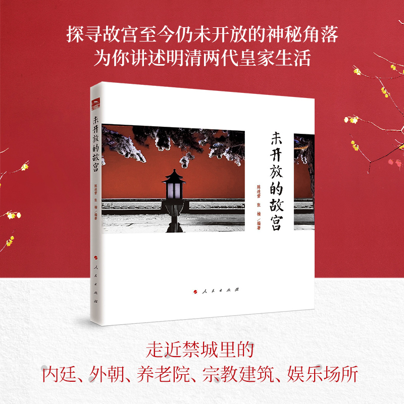 【未開放的故宮】（全新塑封）