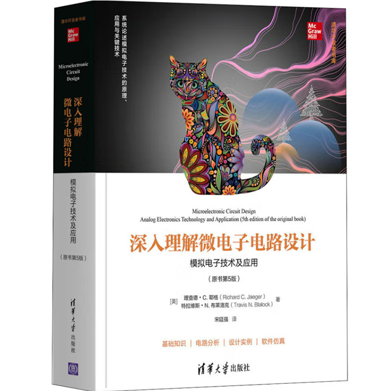 深入理解微電子電路設計（數字電子技術及應用+模擬電子技術及應用+電子元器件原理及應用）【共三冊】