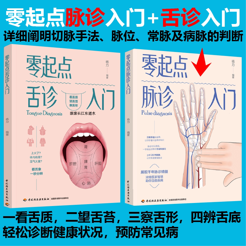 零起點舌診入門+零起點脈診入門