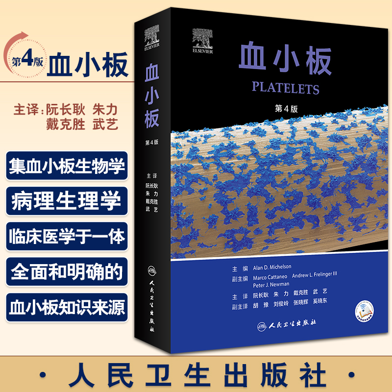 【血小板】（第4四版 翻譯版）