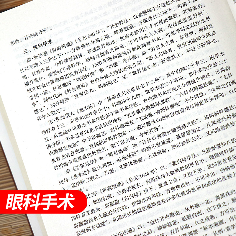 傷科集成（續集）