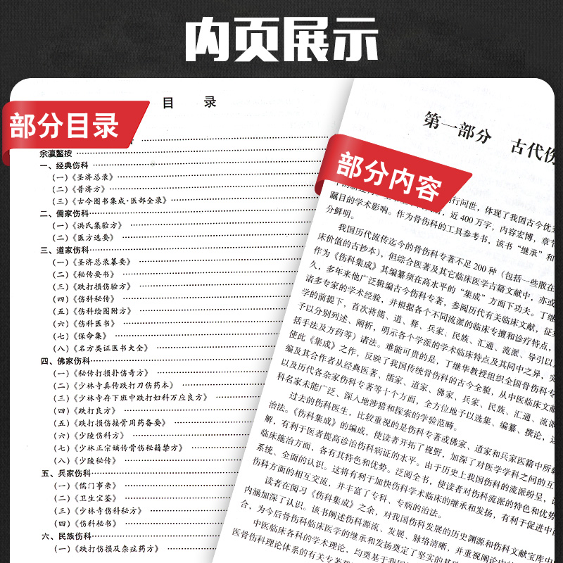 傷科集成（續集）