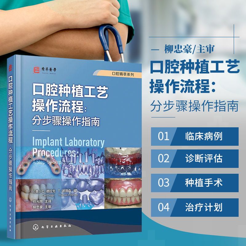 口腔精萃系列--口腔種植工藝操作流程：分步驟操作指南