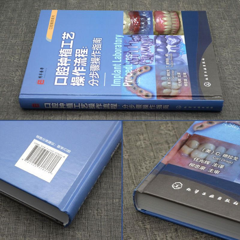 口腔精萃系列--口腔種植工藝操作流程：分步驟操作指南