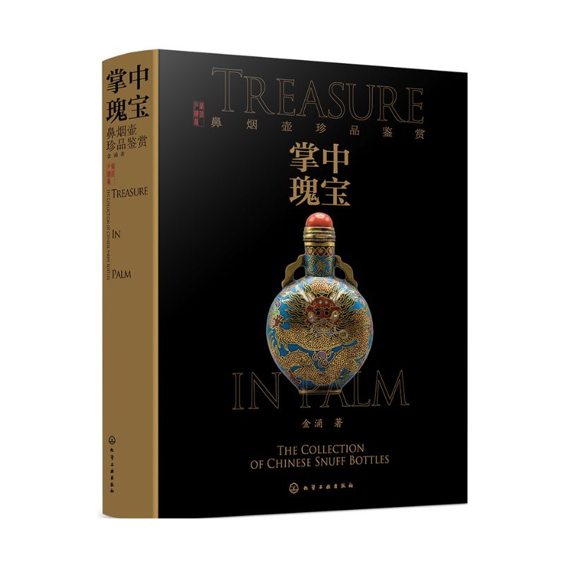 掌中瑰寶:鼻煙壺珍品鑑賞