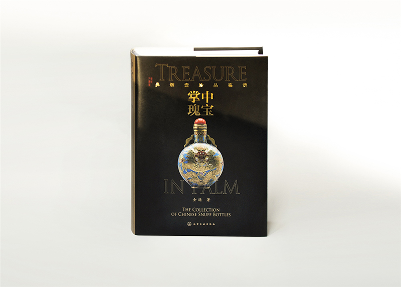 掌中瑰寶:鼻煙壺珍品鑑賞 掌中瑰寶:鼻煙壺珍品鑑賞