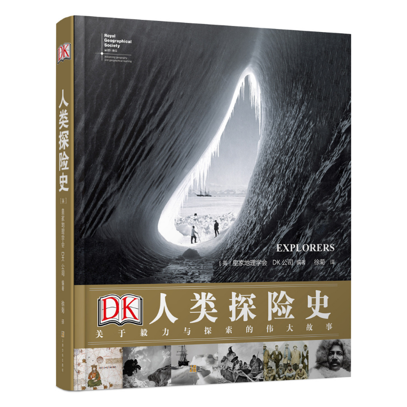 DK人類探險史:關於毅力與探索的偉大故事+DK人類登山史(關於勇氣與征服的偉大故事)(精)【2冊】 DK人類探險史:關於毅力與探索的偉大故事+DK人類登山史(關於勇氣與征服的偉大故事)(精)【2冊】