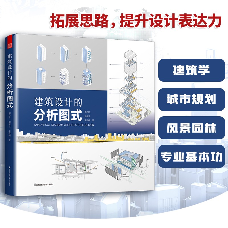 【建築設計的分析圖式】+【景觀施工圖設計實用手冊】（全彩塑封兩册）