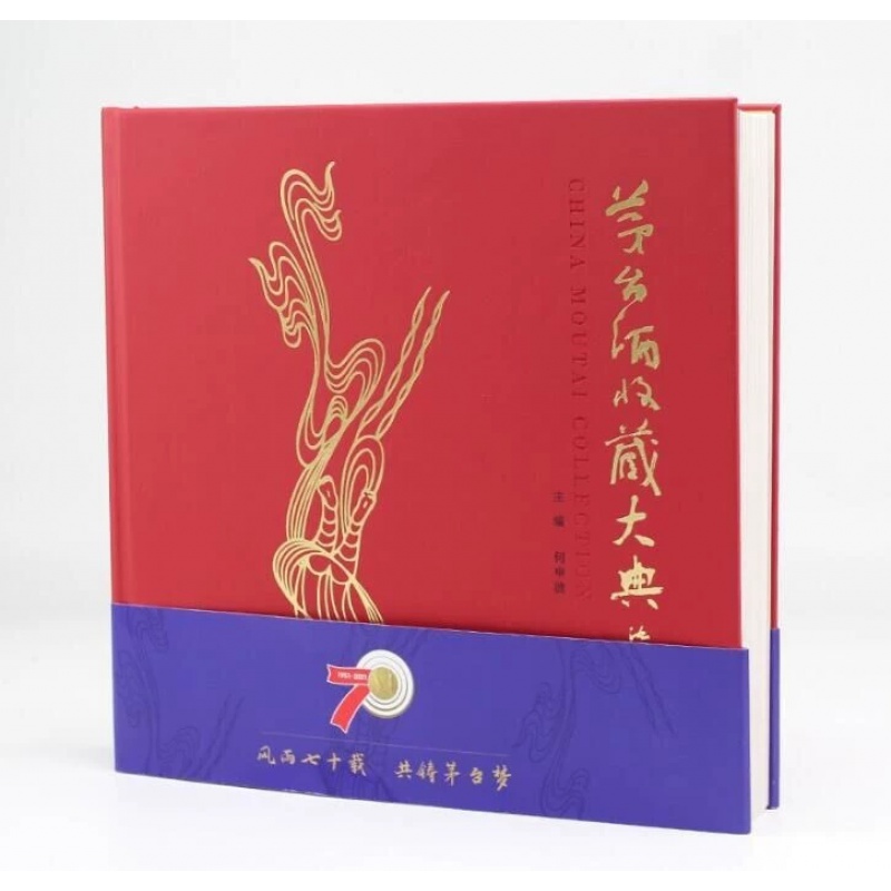 茅台酒圖志+茅台酒收藏大典【2冊】