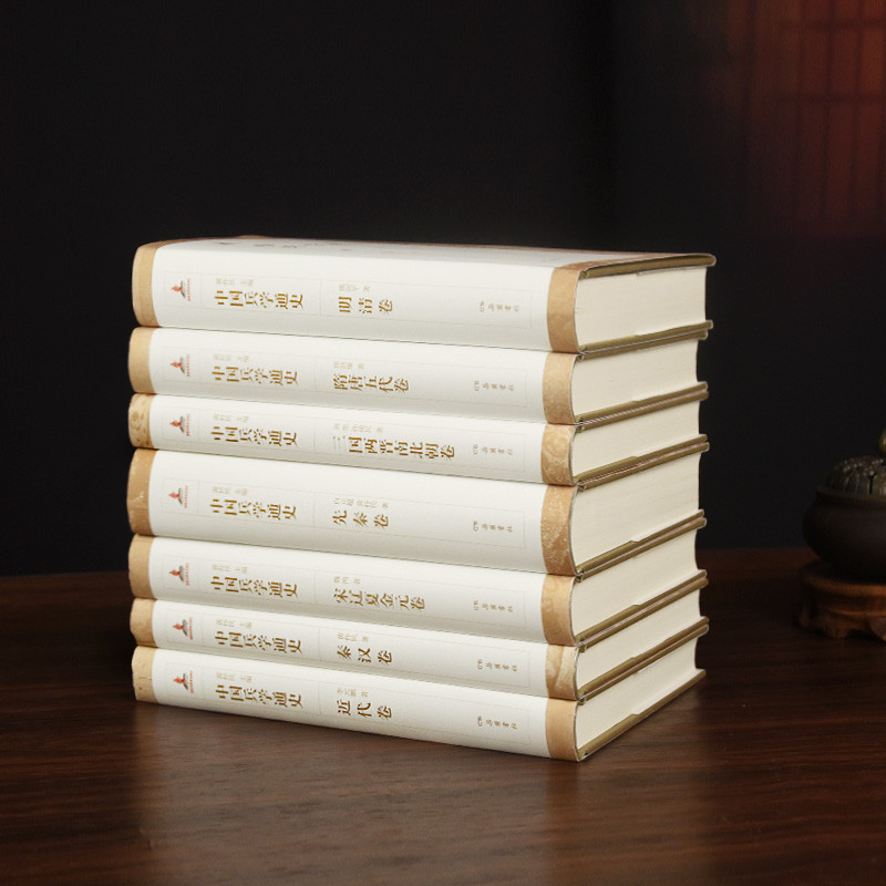 中國兵學通史（全七卷）（因產品超重，僅支持貨到付款）