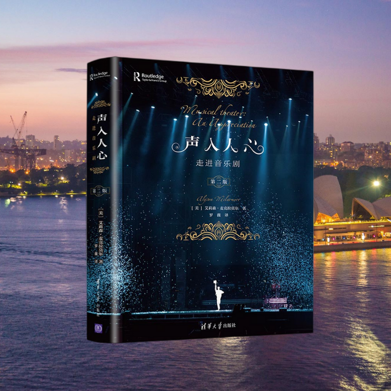 聲入人心：【走進音樂劇】