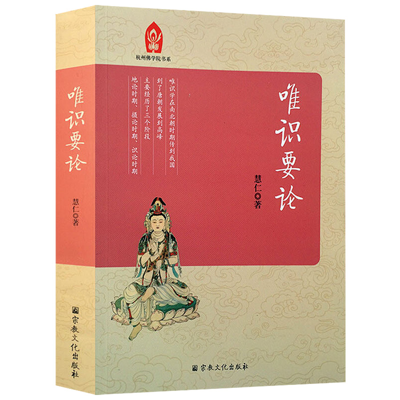 《唯識要論》+《諸家論唯識》【2冊】