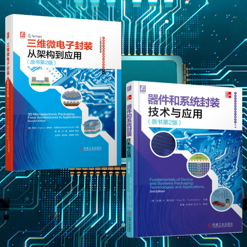 【集成電路高可靠封裝技術】+【微電子引線鍵合】+【寬禁帶半導體器件耐高溫連接資料、工藝及可靠性】