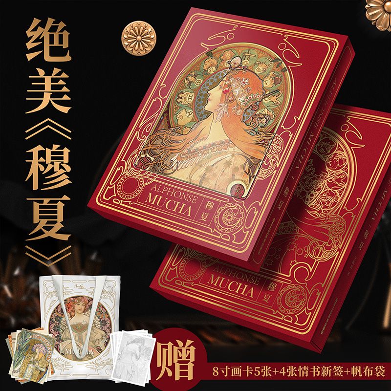 絕美穆夏●穆夏藝術珍藏12開（珍藏書）