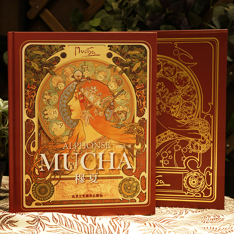 絕美穆夏●穆夏藝術珍藏12開（珍藏書）