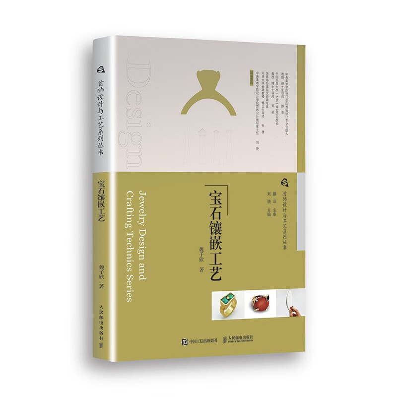 首飾設計與工藝系列叢書(首飾雕蠟工藝/首飾金屬工藝/首飾設計與創意方法/寶石鑲嵌工藝/琺瑯工藝/Jewel CAD首飾設計表現) 首飾設計與工藝系列叢書(首飾雕蠟工藝/首飾金屬工藝/首飾設計與創意方法/寶石鑲嵌工藝/琺瑯工藝/Jewel CAD首飾設計表現)