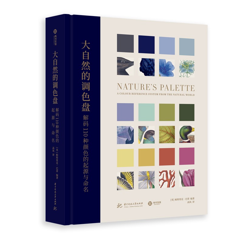 《大自然的調色盤》：解碼110種顏色的起源與命名 [Nature’s Palette : a colour reference system from]