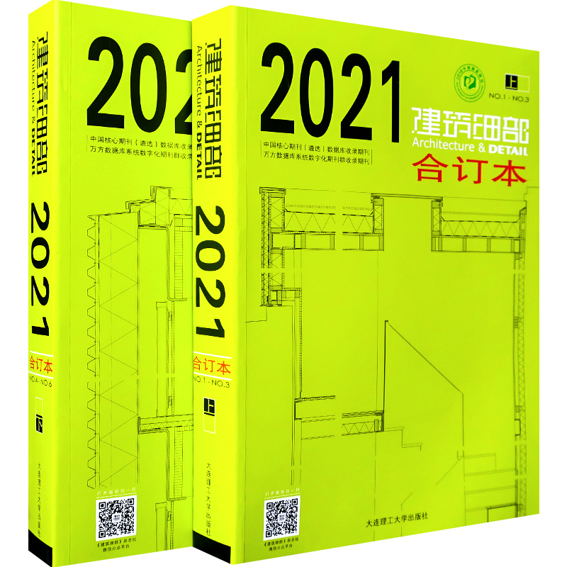 德國建築細部雜誌-2021建築細部合訂本（ 兩本一套 共960頁中英文對照）