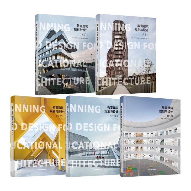 【教育建築規劃與設計】：幼兒園 / 中小學1-2 / 大學1-2