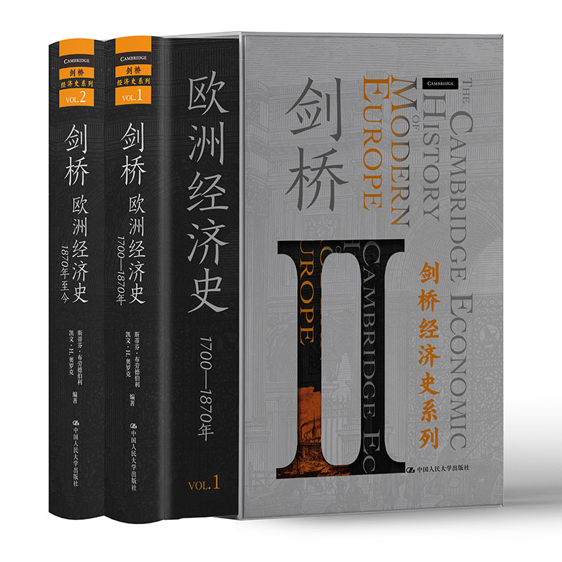 《劍橋歐洲經濟史(1-2)》+《劍橋美國經濟史》（1-6卷精裝）斯坦利·L.恩格爾曼（Stanley L. Engerman）
