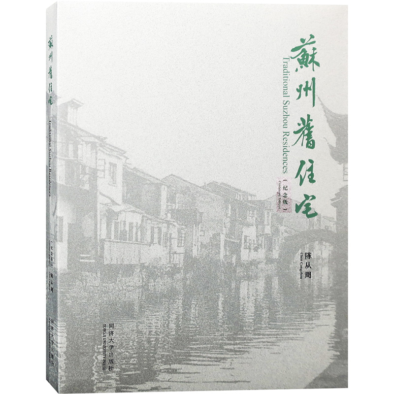 【紀念版】園林大師陳從周中式古典園林系列:說園/蘇州園林/蘇州舊住宅/揚州園林與住宅/中國名園 【紀念版】園林大師陳從周中式古典園林系列:說園/蘇州園林/蘇州舊住宅/揚州園林與住宅/中國名園