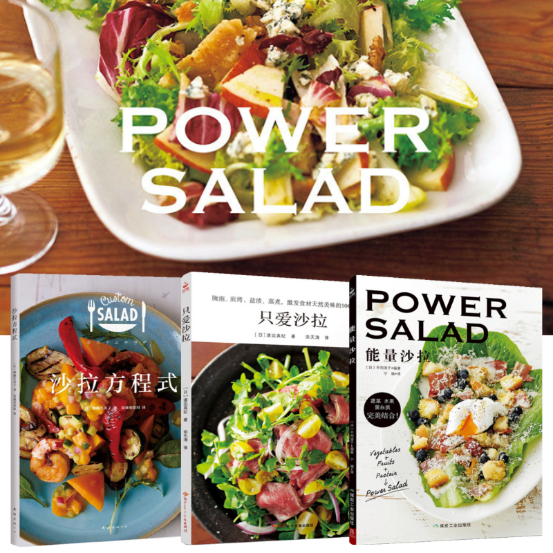 【沙律方程式】+【能量沙律】+【只愛沙律】