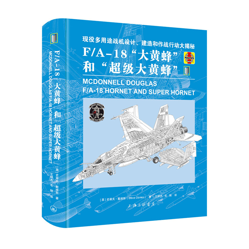 《F/A-18“大黃蜂”和“超級大黃蜂”》+《F-14“雄貓”艦載戰鬥機》