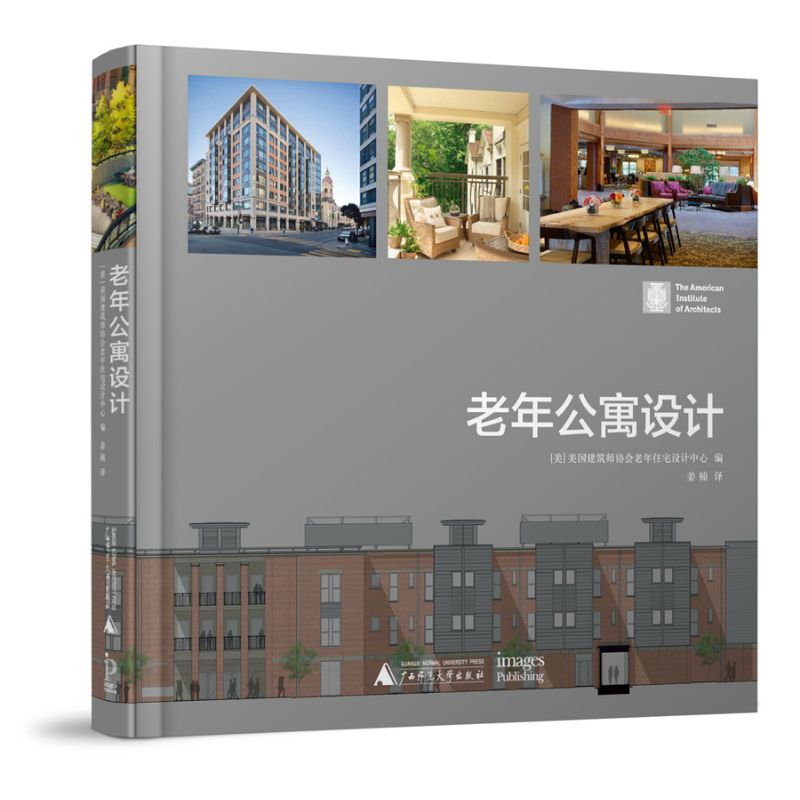 養老建築設計系列：《銀齡之春》+《老年公寓設計》