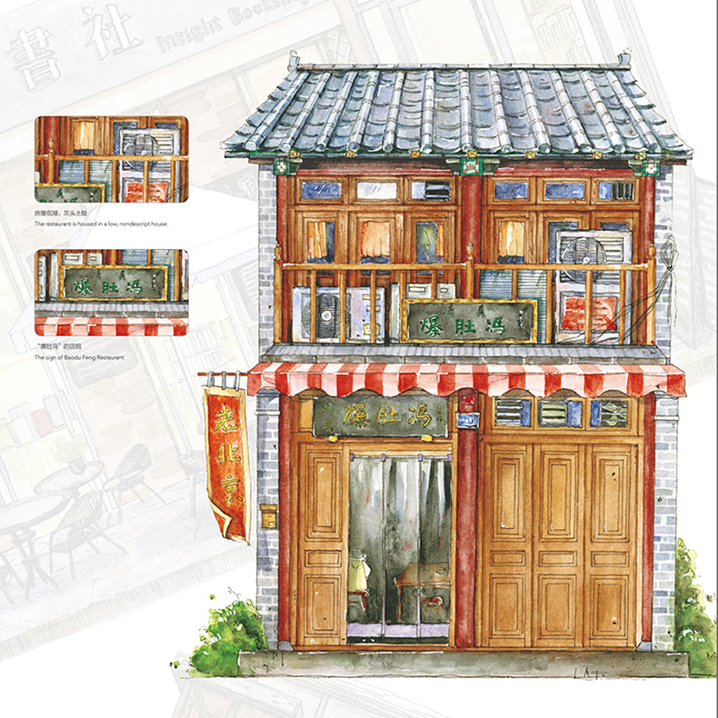 城市名物手繪：北京名物+上海名物（中英文對照）