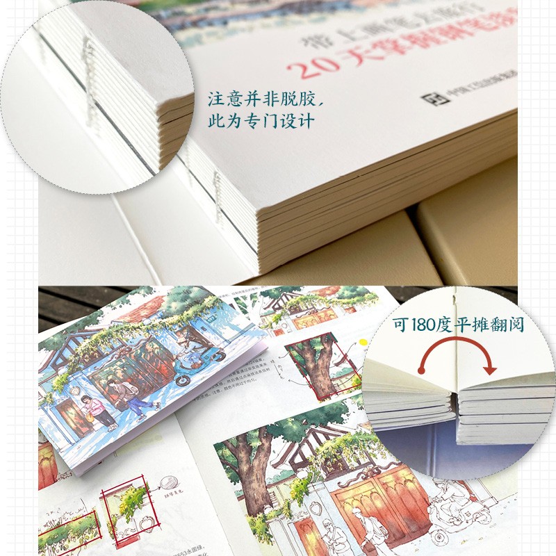 零基礎學鋼筆淡彩：繪生活：治愈系鋼筆淡彩繪畫技法+帶上畫筆去旅行 20天掌握鋼筆淡彩