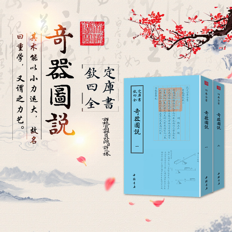 【奇器圖說】（繁體2卷）