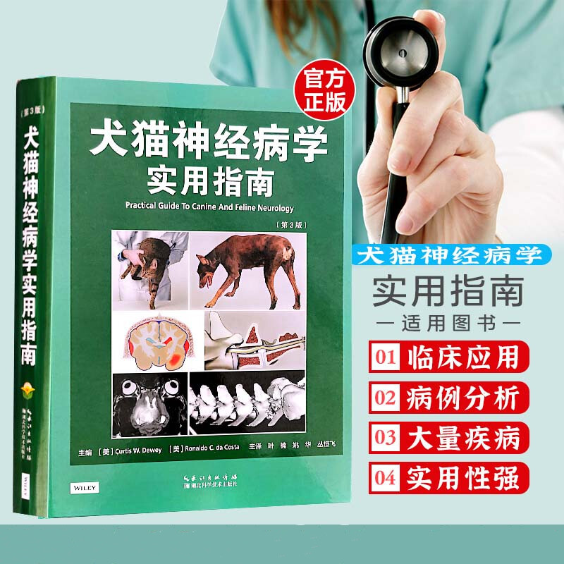 【犬猫神經病學實用指南】（第3版）