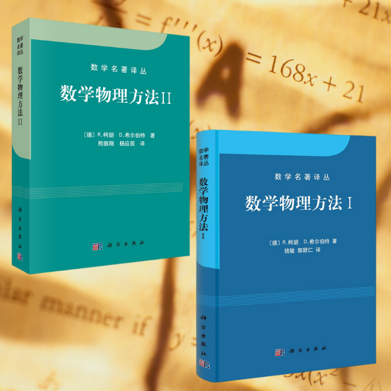 【數學物理方法1+2】
