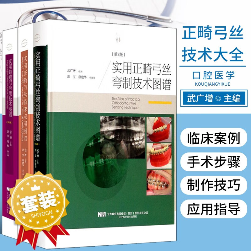 【實用口腔正畸臨床技術圖譜】+【實用正畸弓絲彎制技術圖譜】+【實用蛤蟆弓應用技術圖譜】+【實用正畸弓絲臨床應用圖譜】