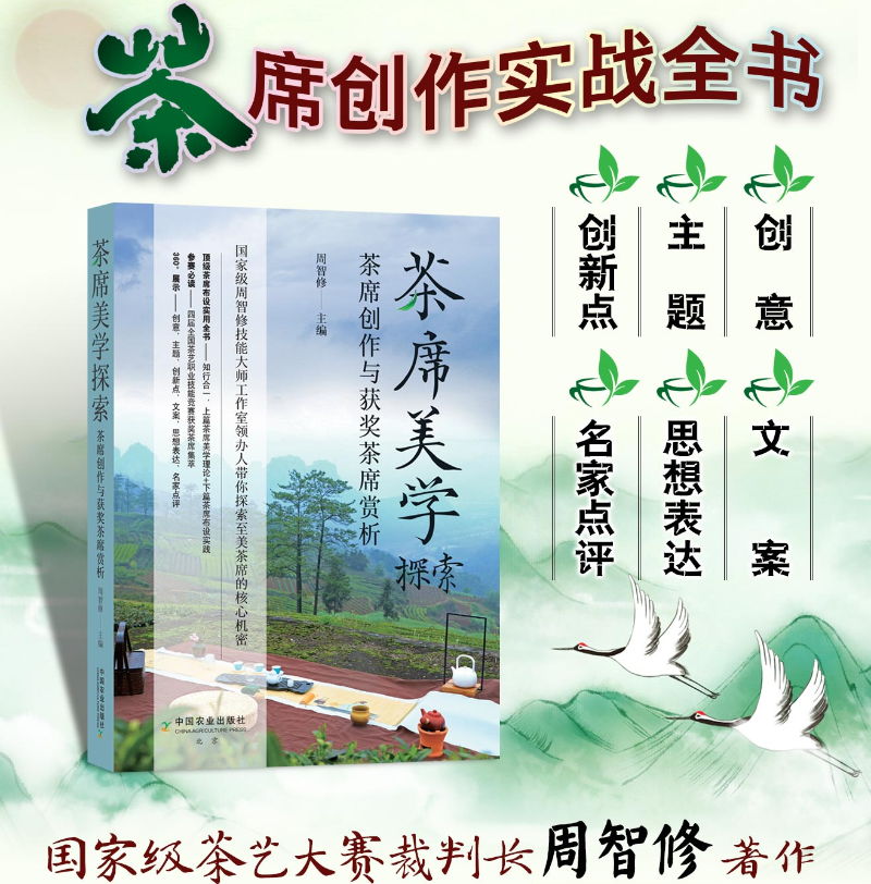 茶席美學探索：【茶席創作與獲獎茶席賞析】+一席茶：【茶席設計與茶道美學】