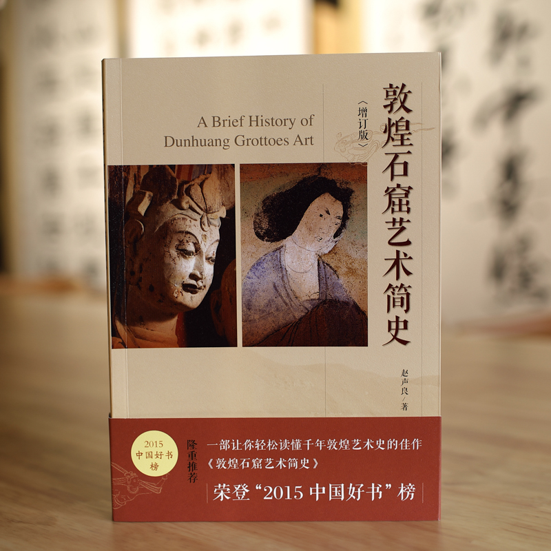 敦煌文化系列：【尋踪敦煌古書《金剛經》】+【敦煌石窟藝術簡史】+【西域文化與敦煌藝術】