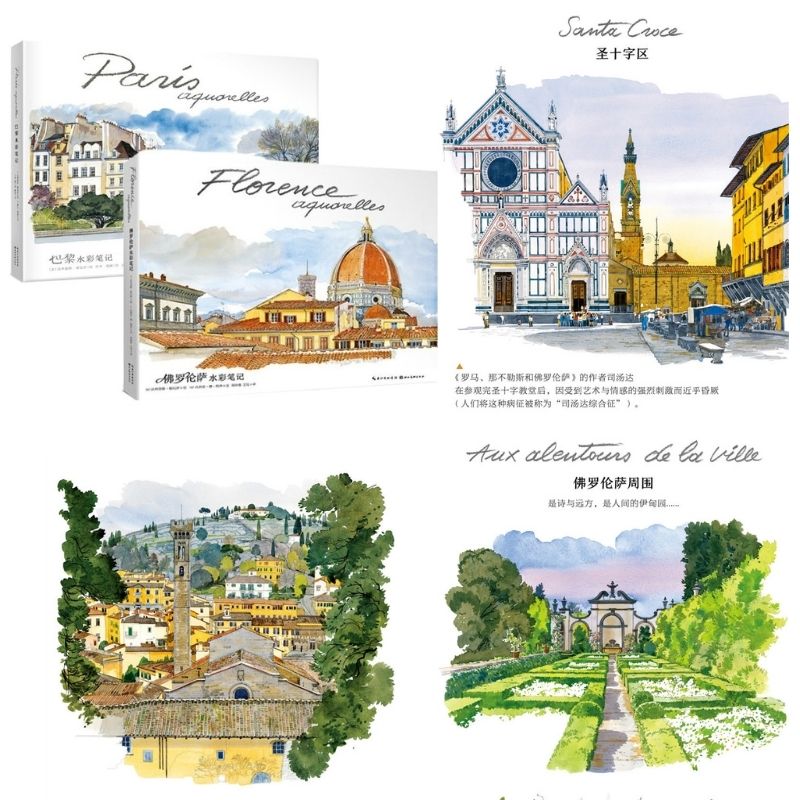 巴黎水彩筆記（Paris Sketchbook）+佛羅倫薩水彩筆記（Florence Sketchbook）