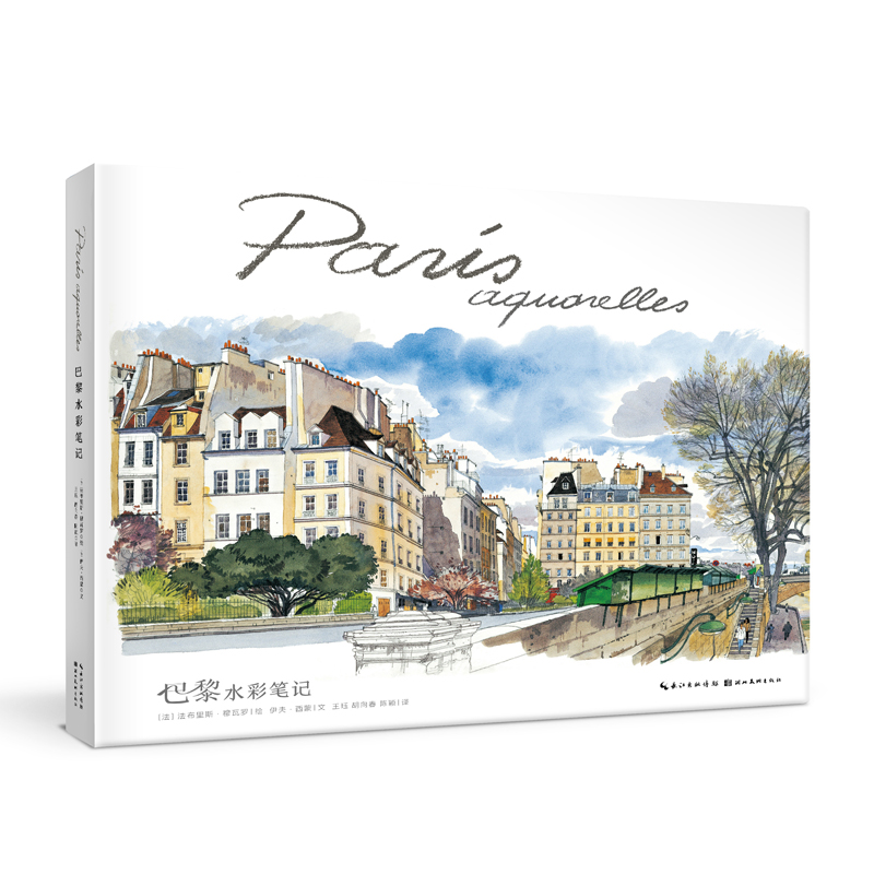 巴黎水彩筆記（Paris Sketchbook）+佛羅倫薩水彩筆記（Florence Sketchbook）