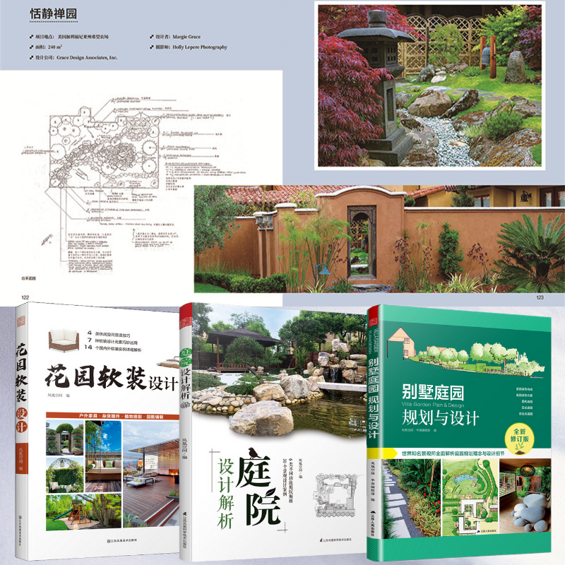 【別墅庭園規劃與設計】+【庭院設計解析】+【花園軟裝設計】